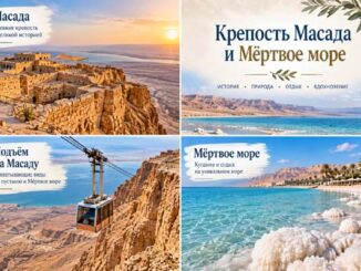 Крепость Массада и купание в  Мёртвом море.