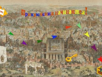 Детская экскурсия-квест Детская экскурсия-квест
