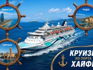 Расписание круизов из порта Хайфы. Израиль