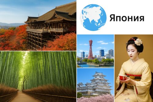 Путешествие по Японии: Токио, Киото, Фудзи и лучшие достопримечательности