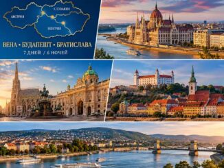 Ритмы Дуная: от Братиславы до Будапешта