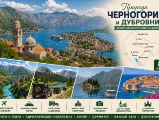 Природа Черногории и Дубровник