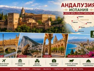 Испания: Андалузия и Гибралтар